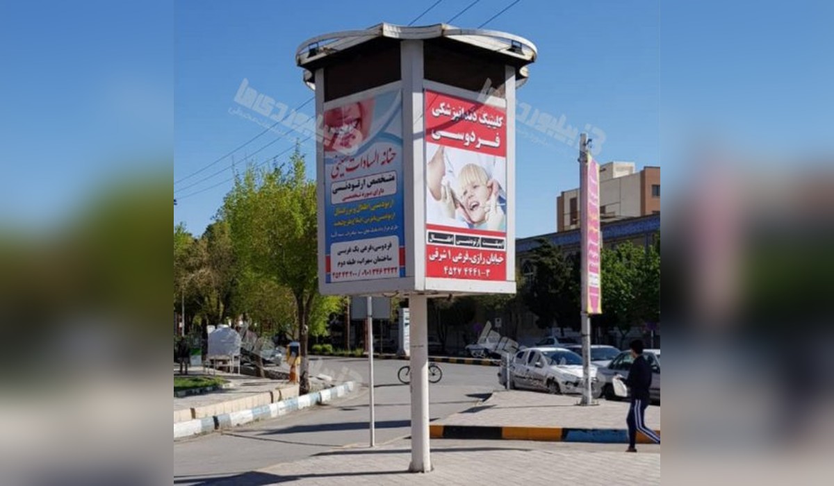 بیلبورد چهاروجهی گردان بلوار امام