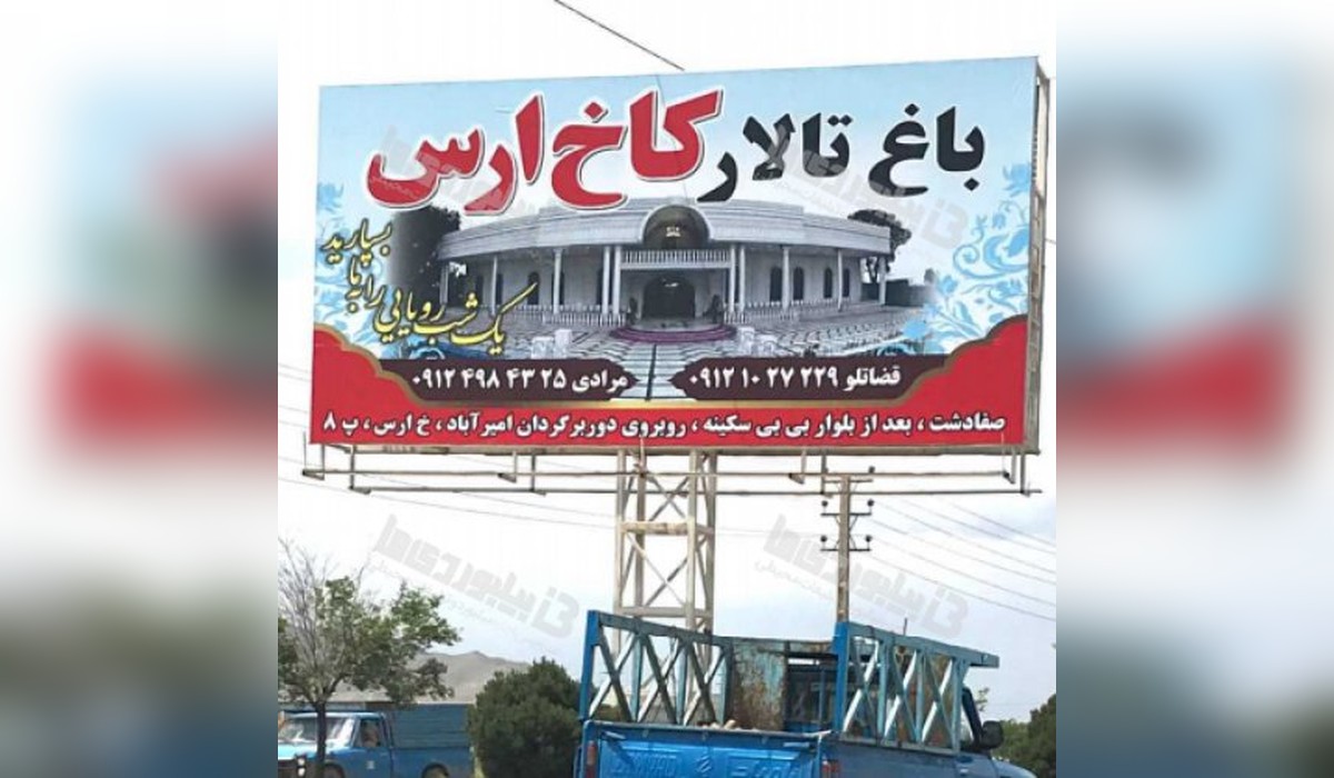 بیلبورد صفادشت