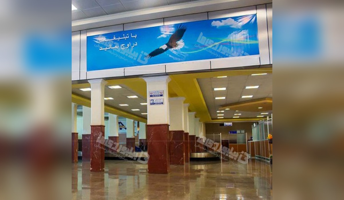 بیلبورد فرودگاه بین المللی بوشهر
