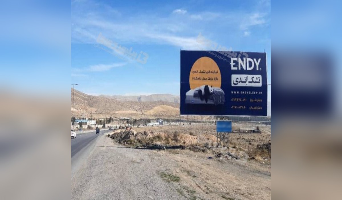 بیلبورد شیراز - مرودشت