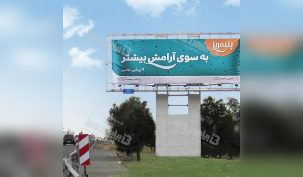 بیلبورد بزرگراه حکیم