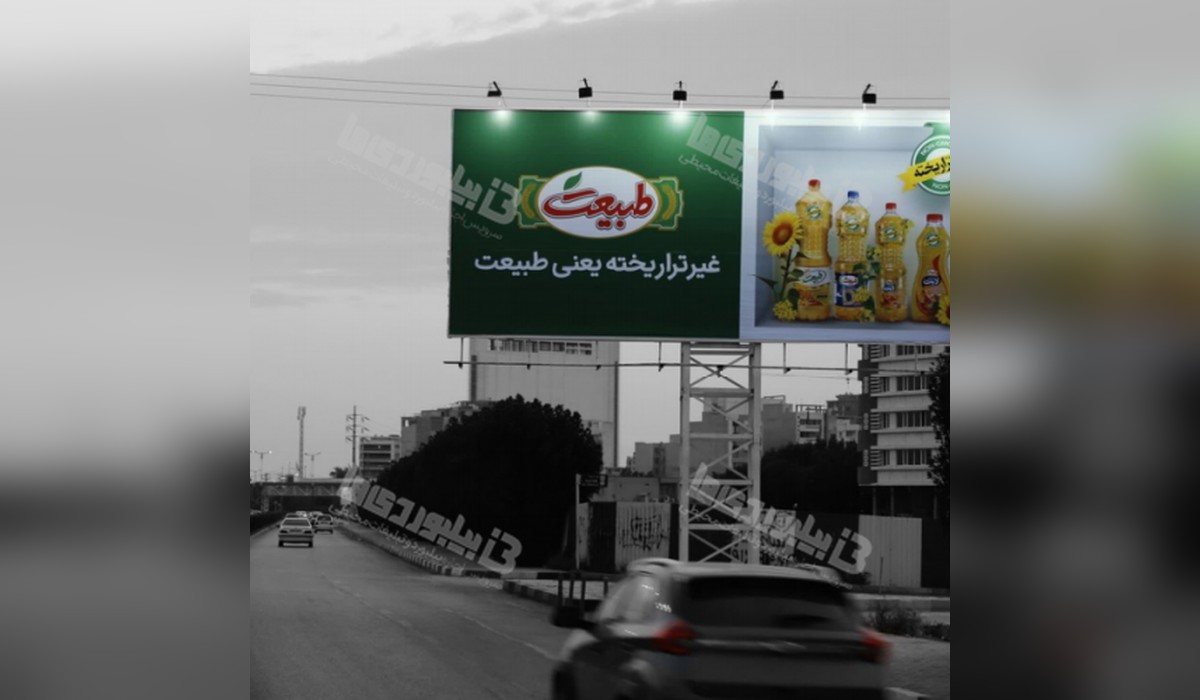 بیلبورد کیانپارس