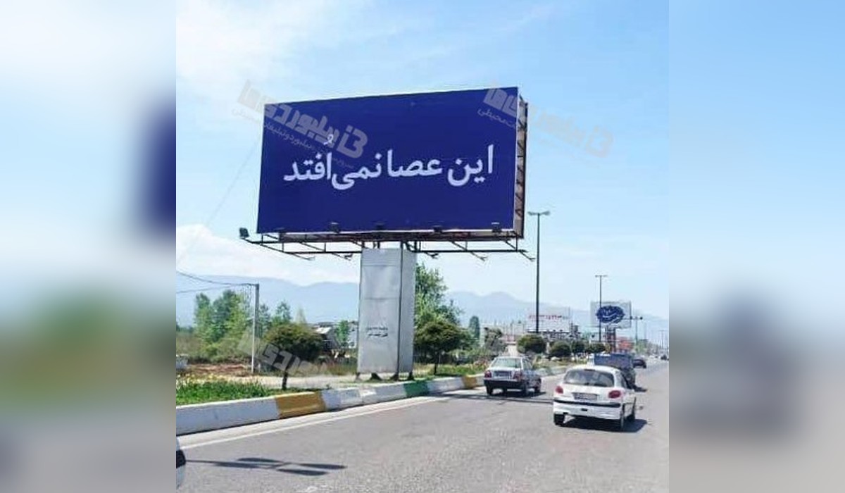 بیلبورد رویان