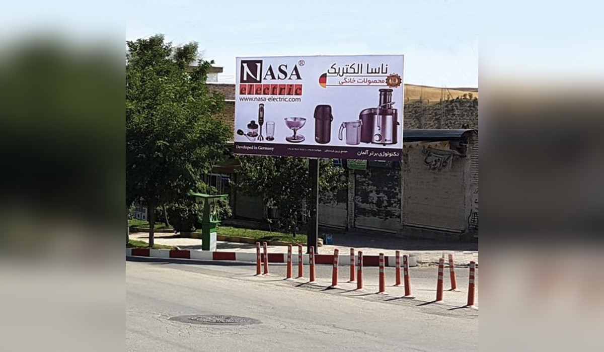 بیلبورد سه راهی بیمارستان