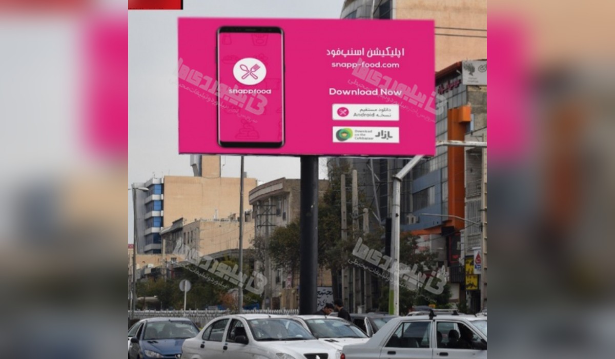 بیلبورد سه راه تهران