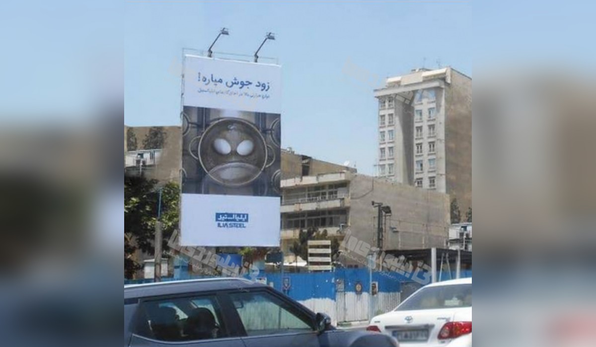 بیلبورد بلوار آفریقا