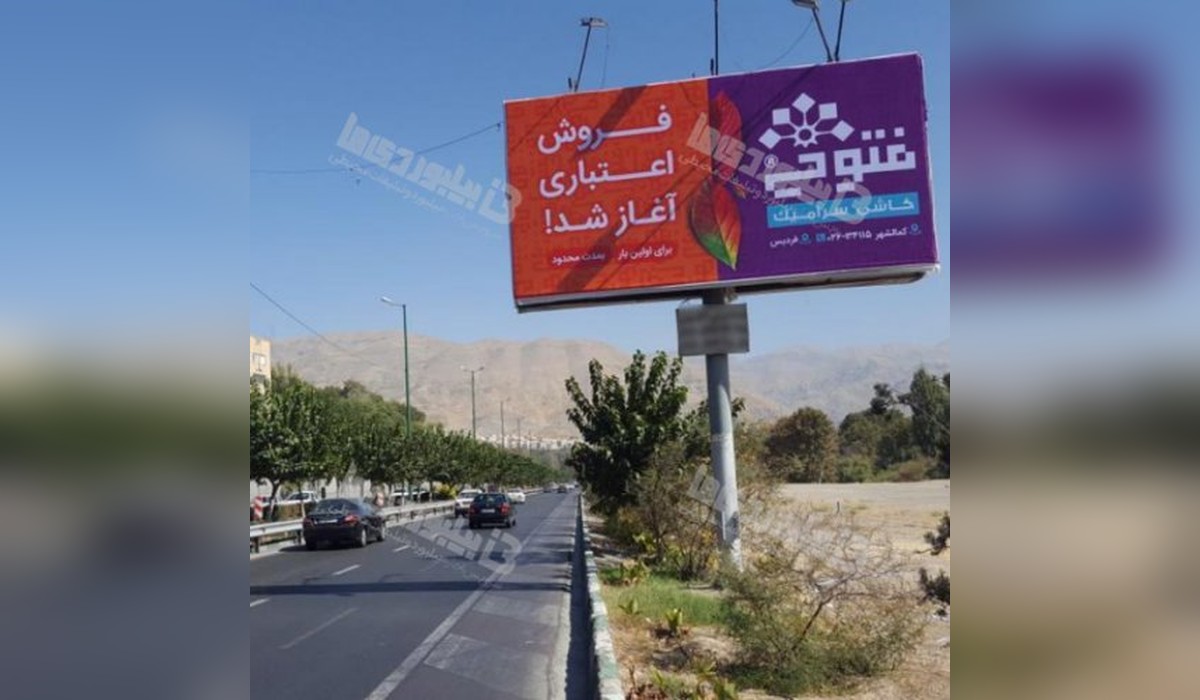 بیلبورد بلوار شورا (دو وجهی)