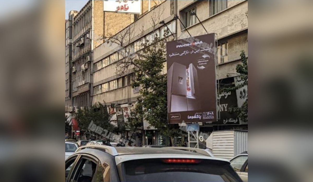 بیلبورد خیابان جمهوري