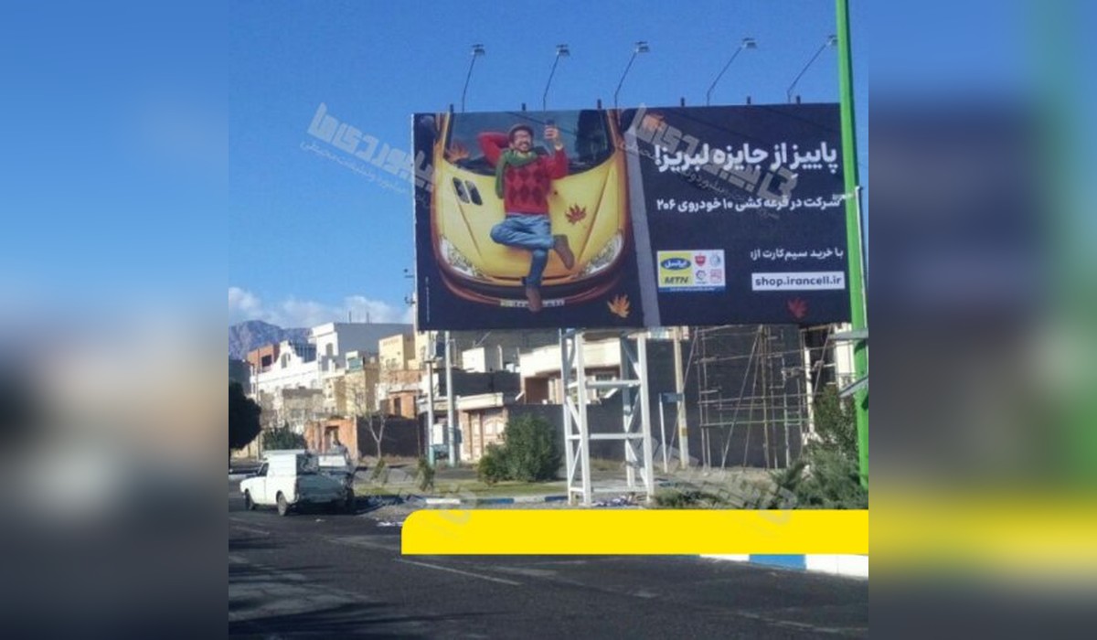 بیلبورد بلوار امیر کبیر