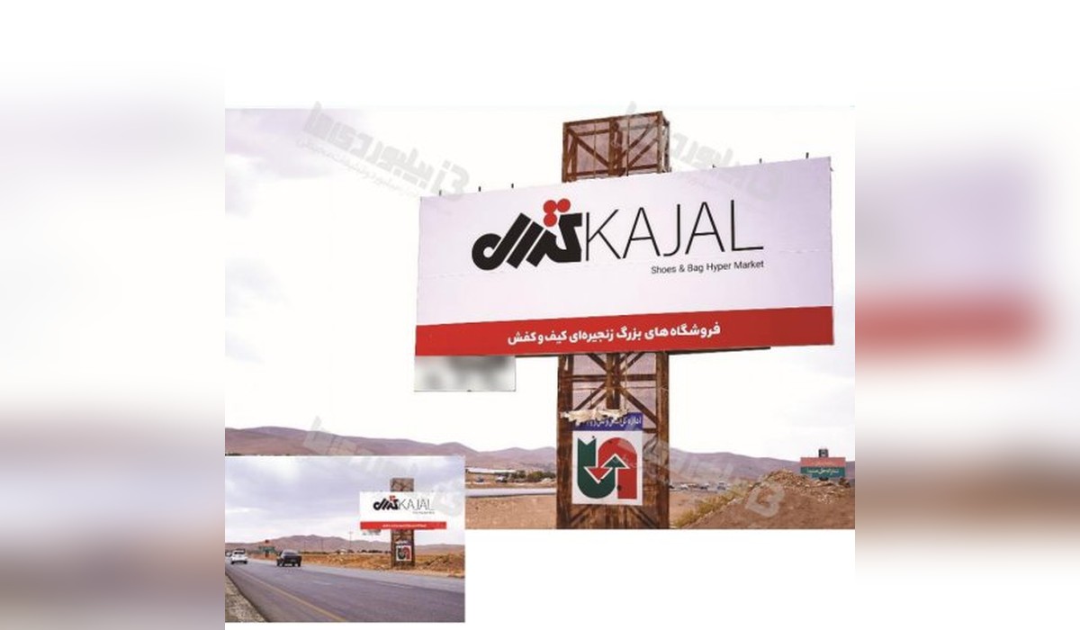 بیلبورد شهرکرد - فارسان