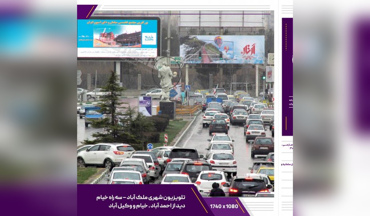 تلویزیون شهری سه راه خیام مشهد