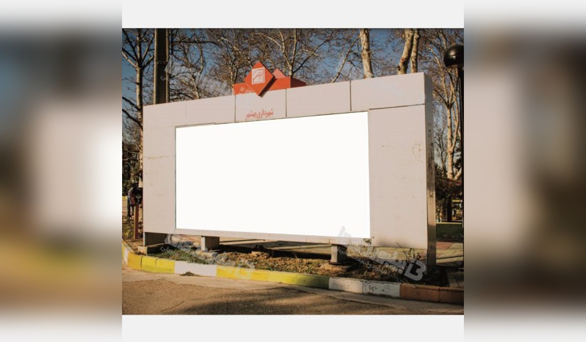 بیلبورد جنب پارک 22بهمن