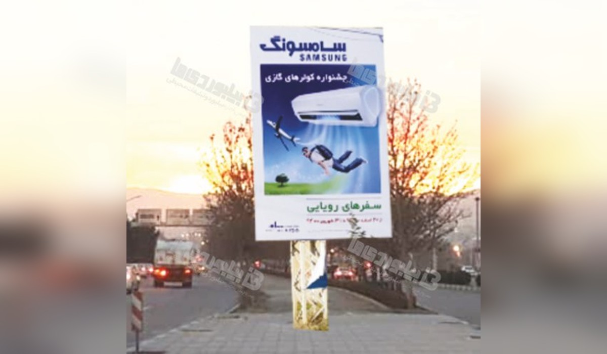 بیلبورد میدان امامت