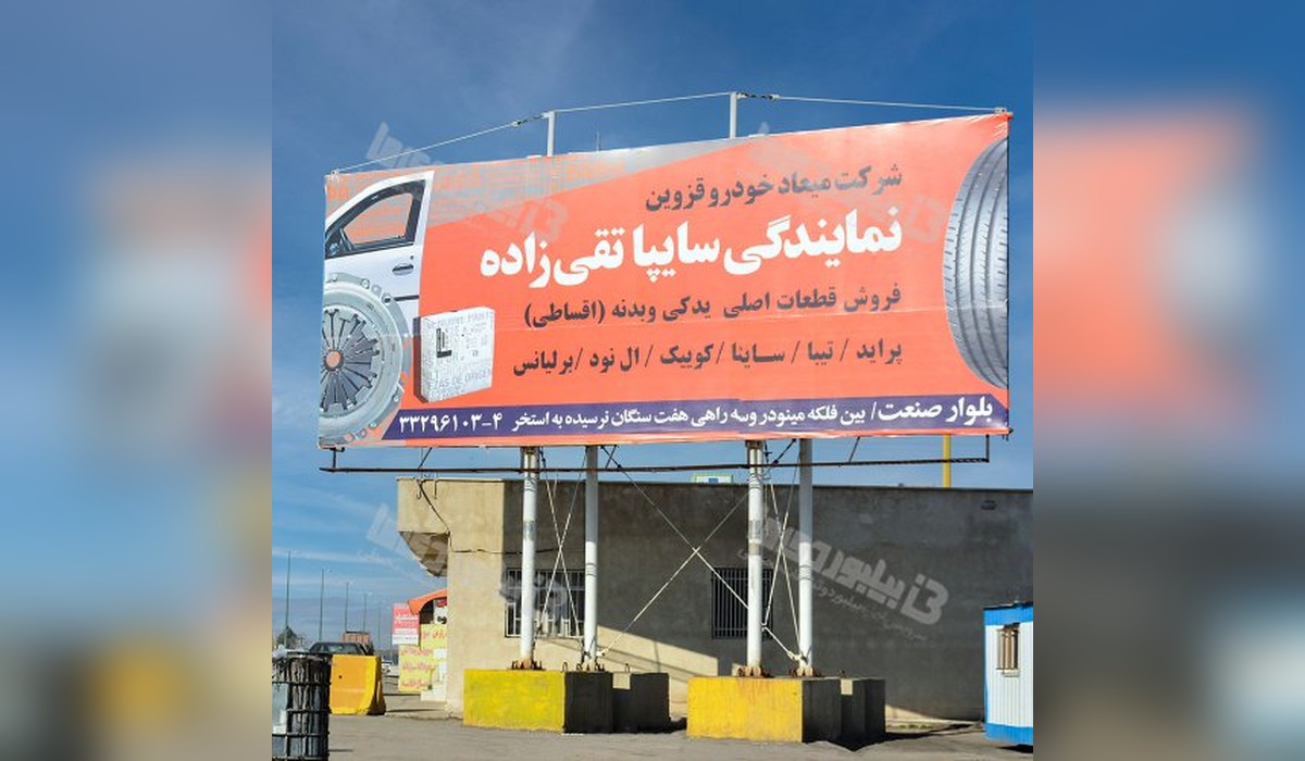 بیلبورد کرج - قزوین