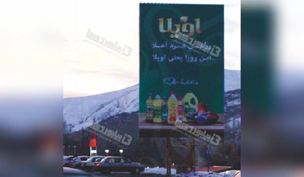 بیلبورد تفرجگاه بند