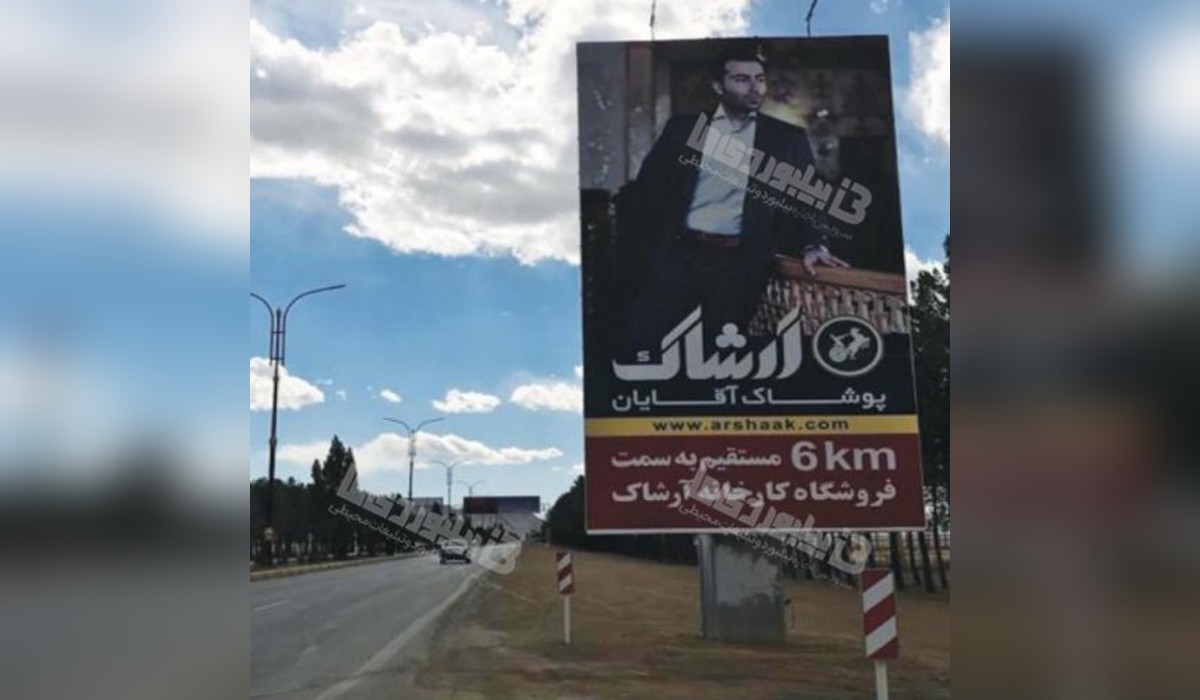 بیلبورد بلوار اصلی فرودگاه بین المللی شهید بهشتی