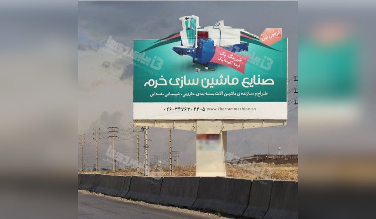 بیلبورد کرج - نظر آباد