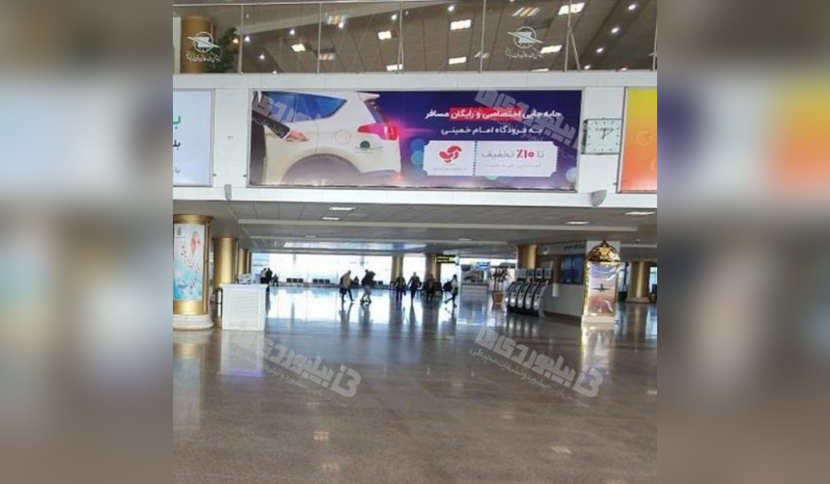 بیلبورد فرودگاه بین المللی مشهد