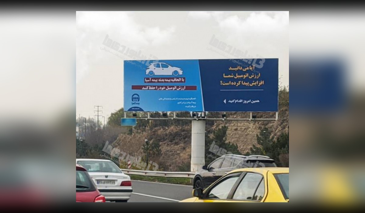 بیلبورد بزرگراه رسالت