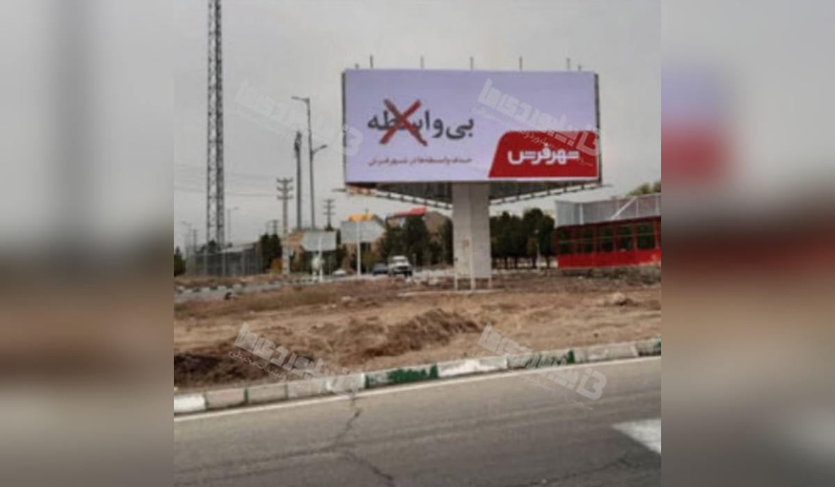 بیلبورد سه وجهی شهر جدید هشتگرد