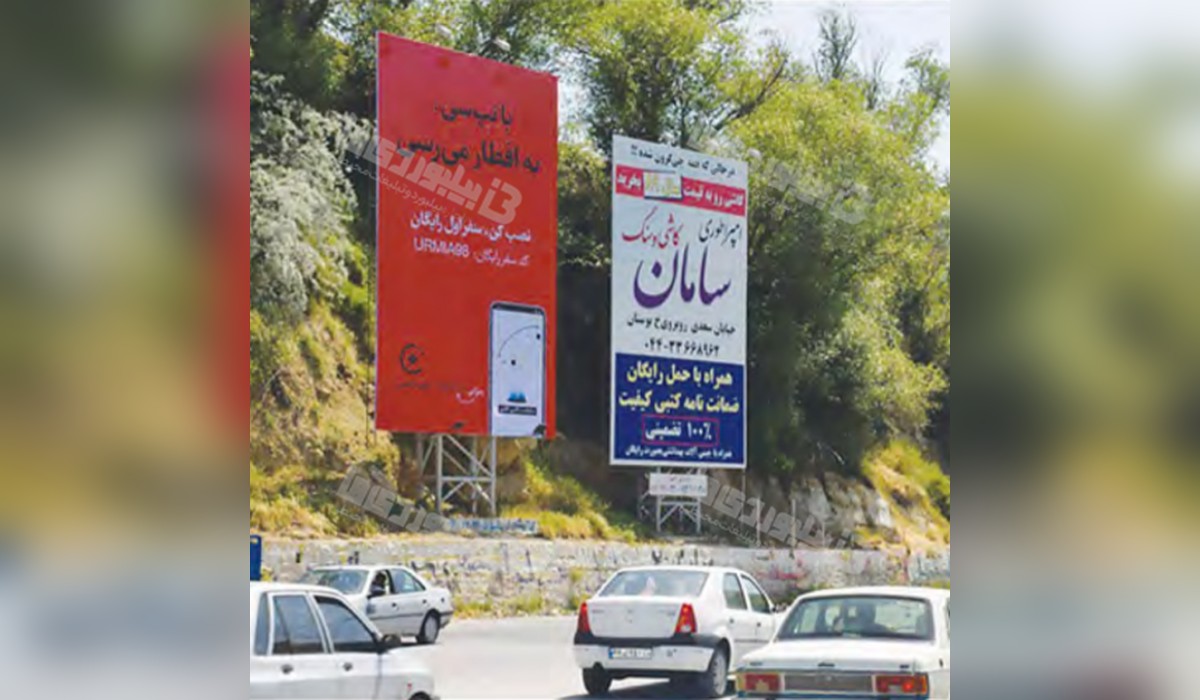 بیلبورد خروجی تفرجگاه بند