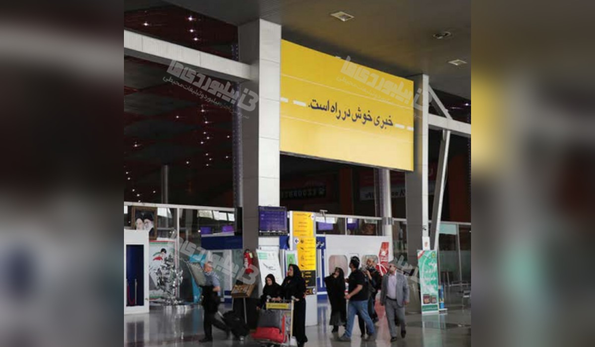 بیلبورد فرودگاه (بک لایت)