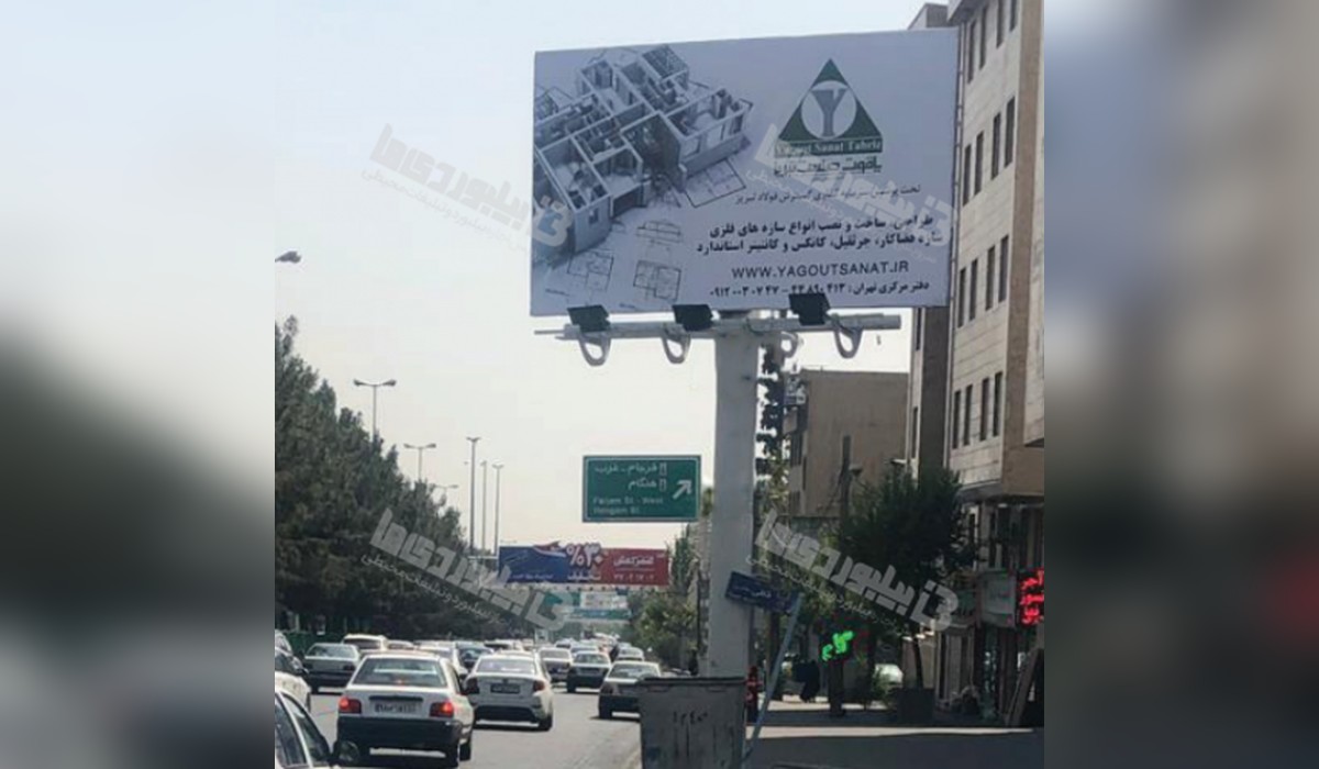 بیلبورد بزرگراه باقری