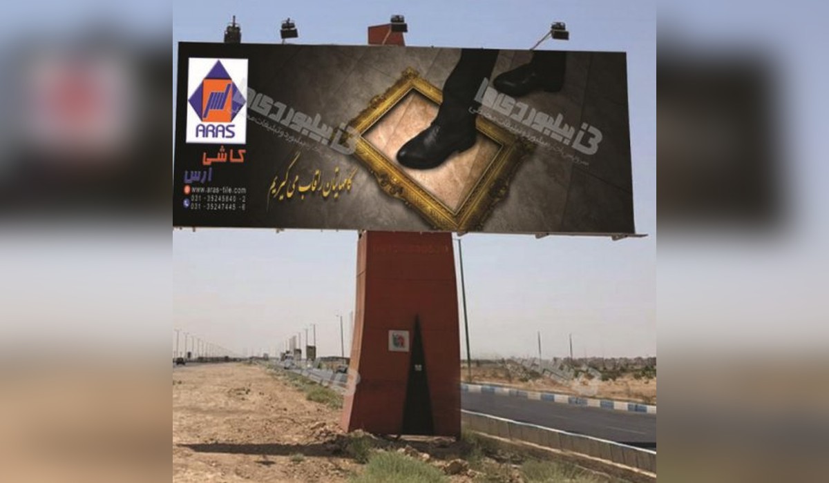 بیلبورد اتوبان اصفهان - تهران