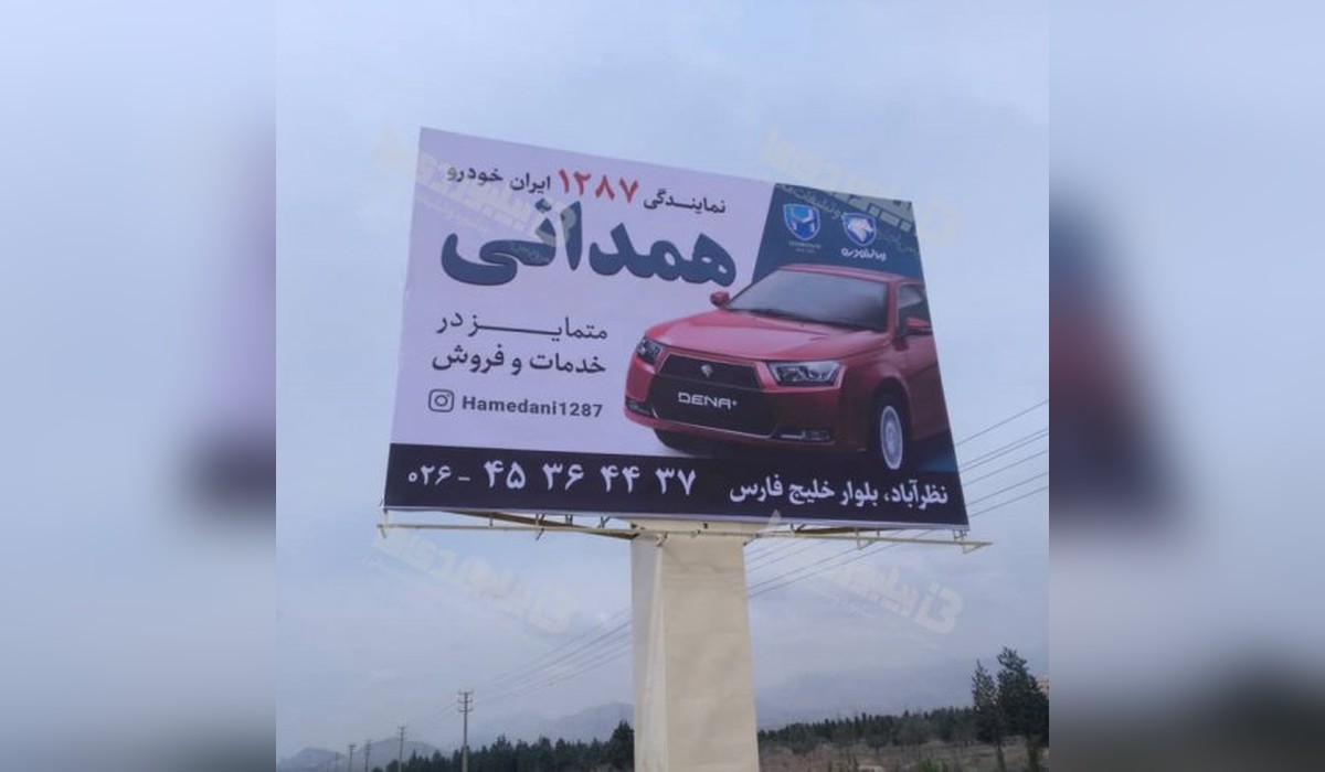 بیلبورد کرج - نظرآباد