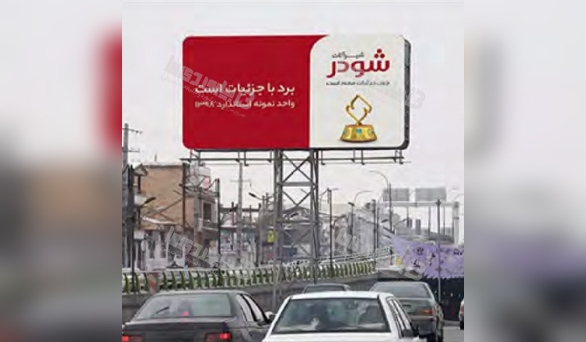 بیلبورد تقاطع مولوی