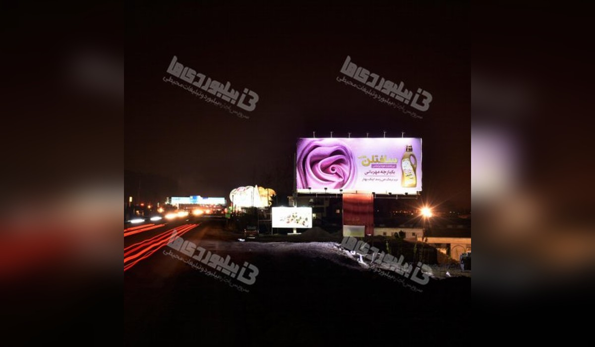 بیلبورد جاده هراز