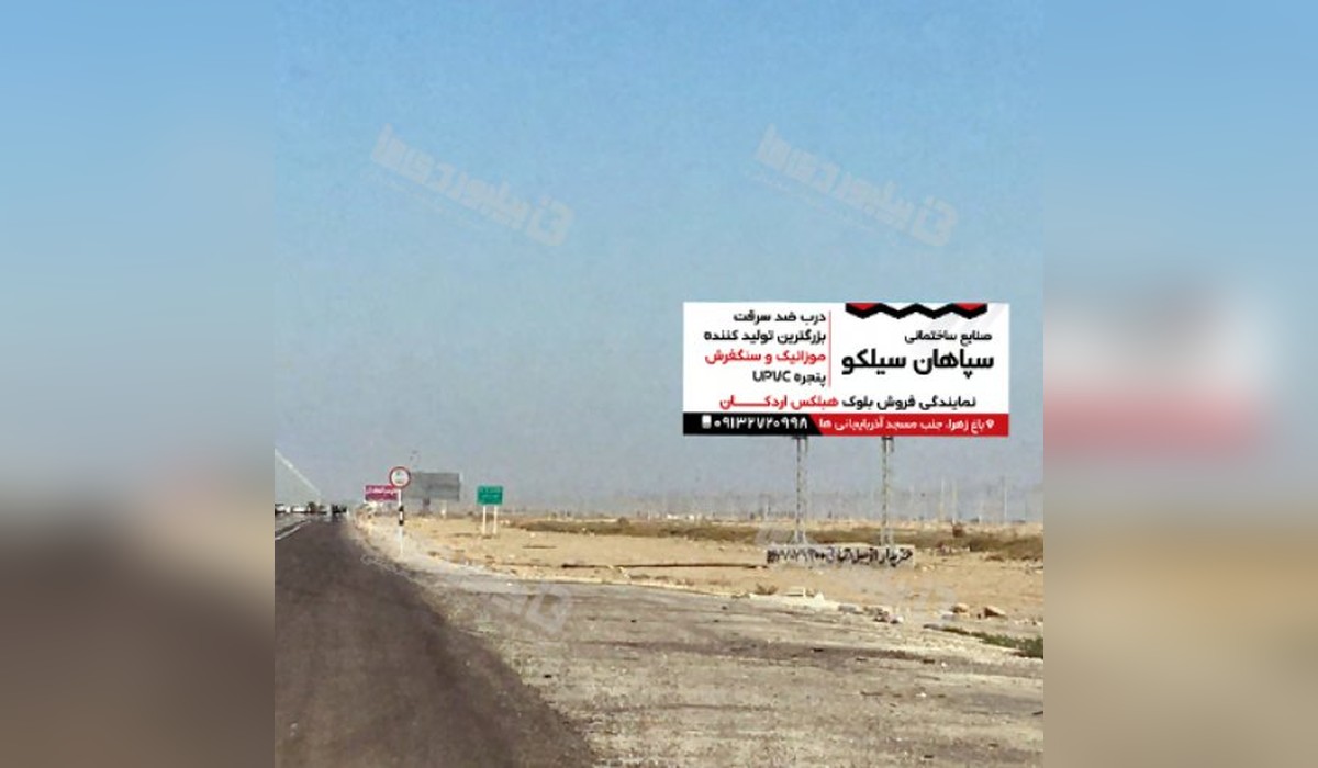 بیلبورد محور بوشهر - برازجان