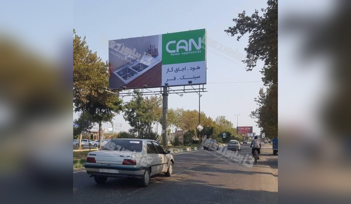 بیلبورد کمربندی امیرکلا