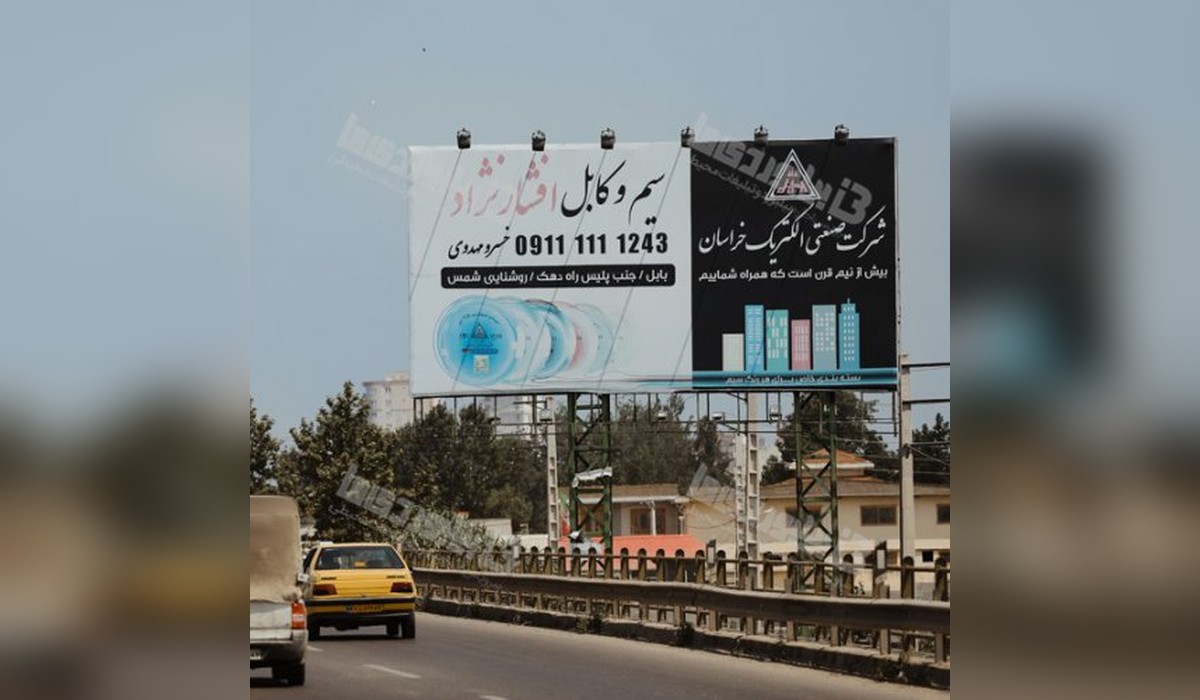 بیلبورد دوطرفه کمربندی بابلسر