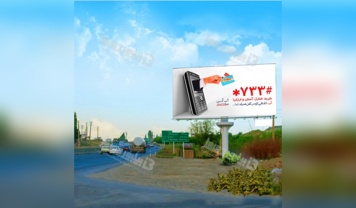 بیلبورد دماوند