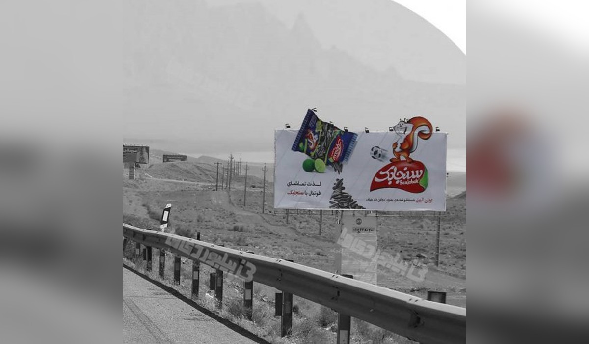 بیلبورد اتوبان قم به تهران
