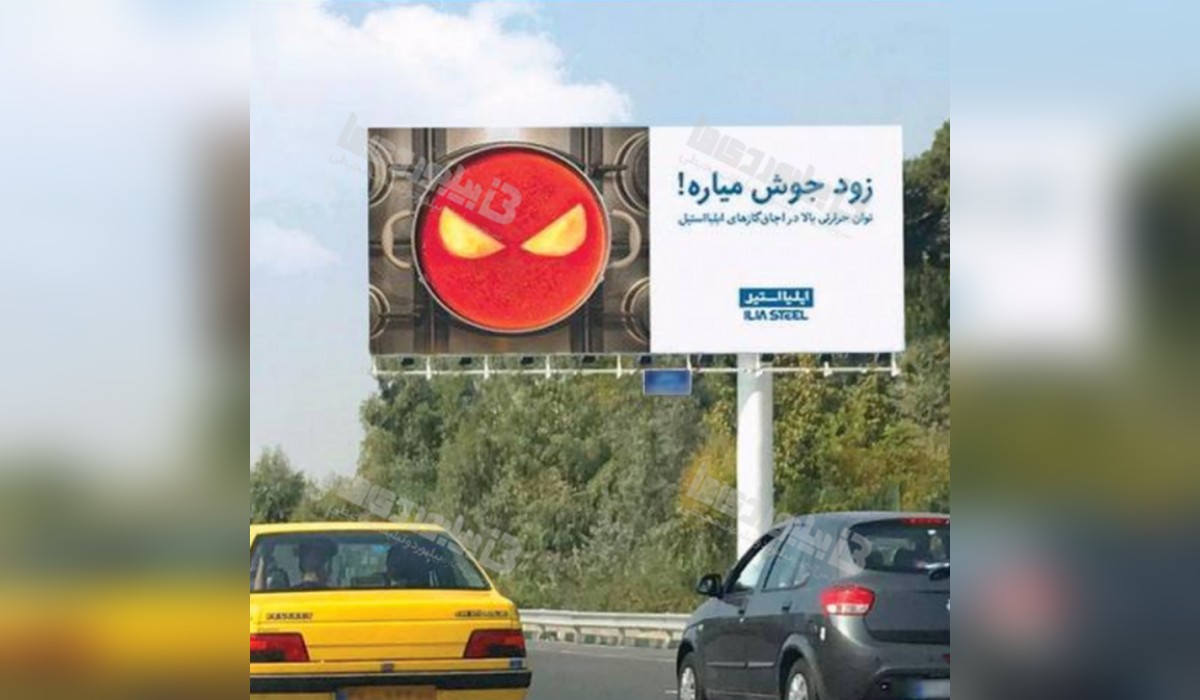 بیلبورد بزرگراه حکیم