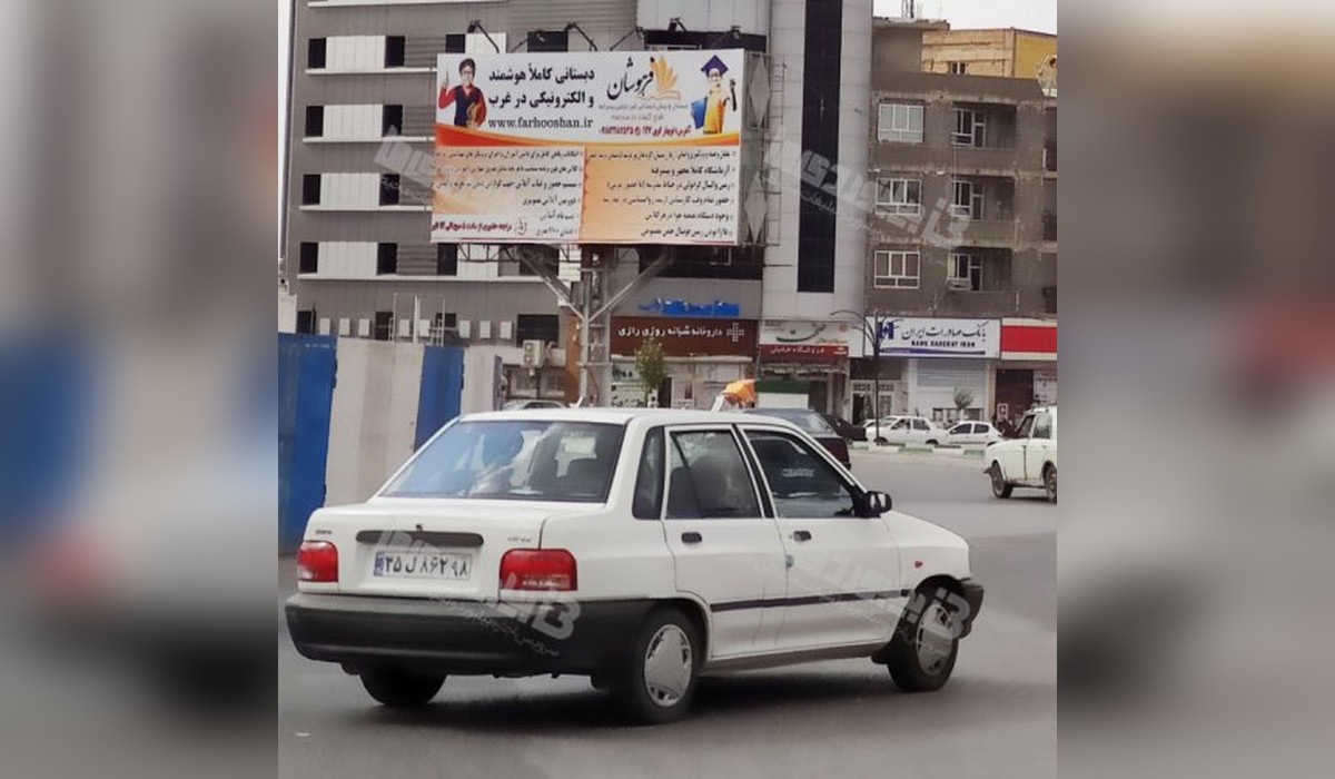بیلبورد بلوار شهید بهشتی