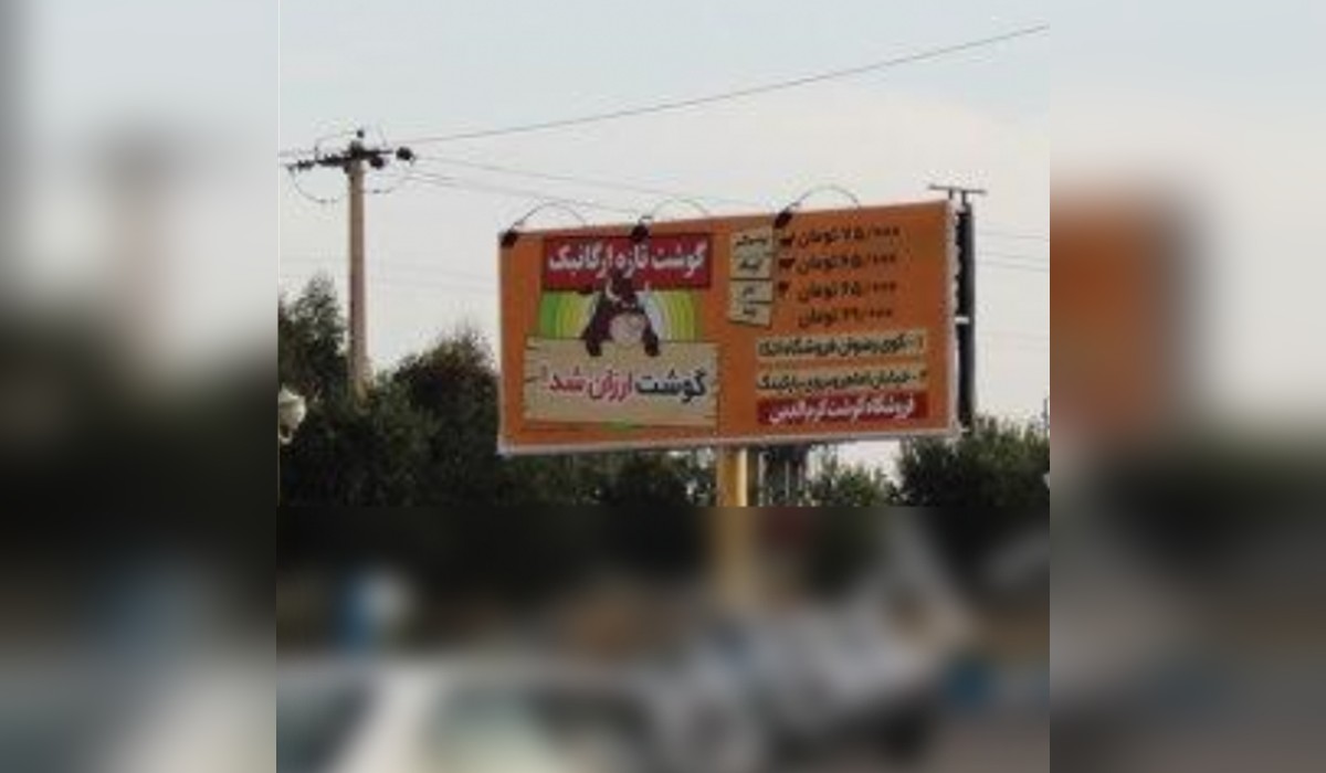 بیلبورد میدان امام حسین