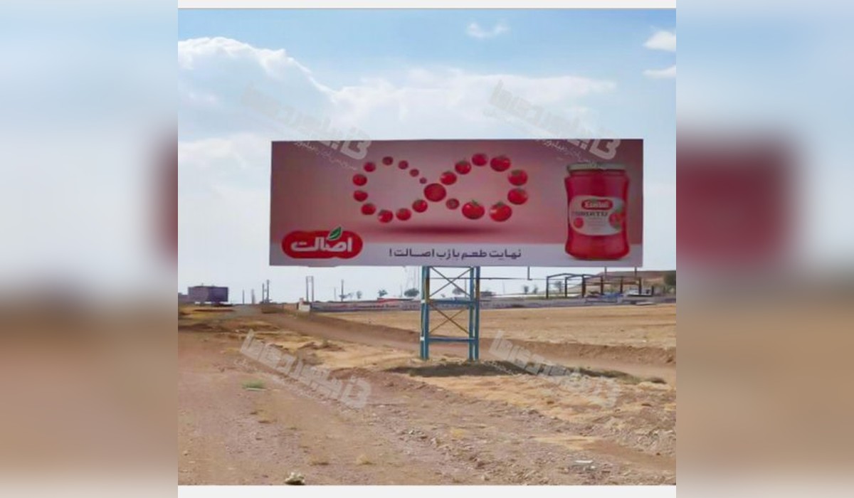 بیلبورد اصفهان - شهرکرد