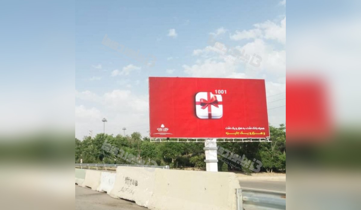بیلبورد اتوبان قم به تهران