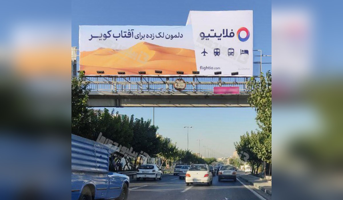 عرشه پل بزرگراه شیخ فضل اله