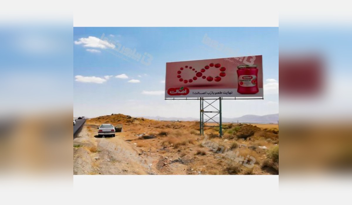 بیلبورد شهرکرد - بروجن