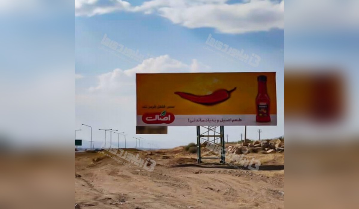 بیلبورد اصفهان - شهرکرد