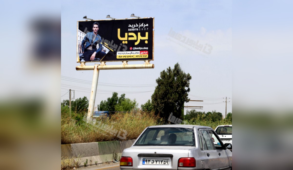 بیلبورد شهر کردکوی