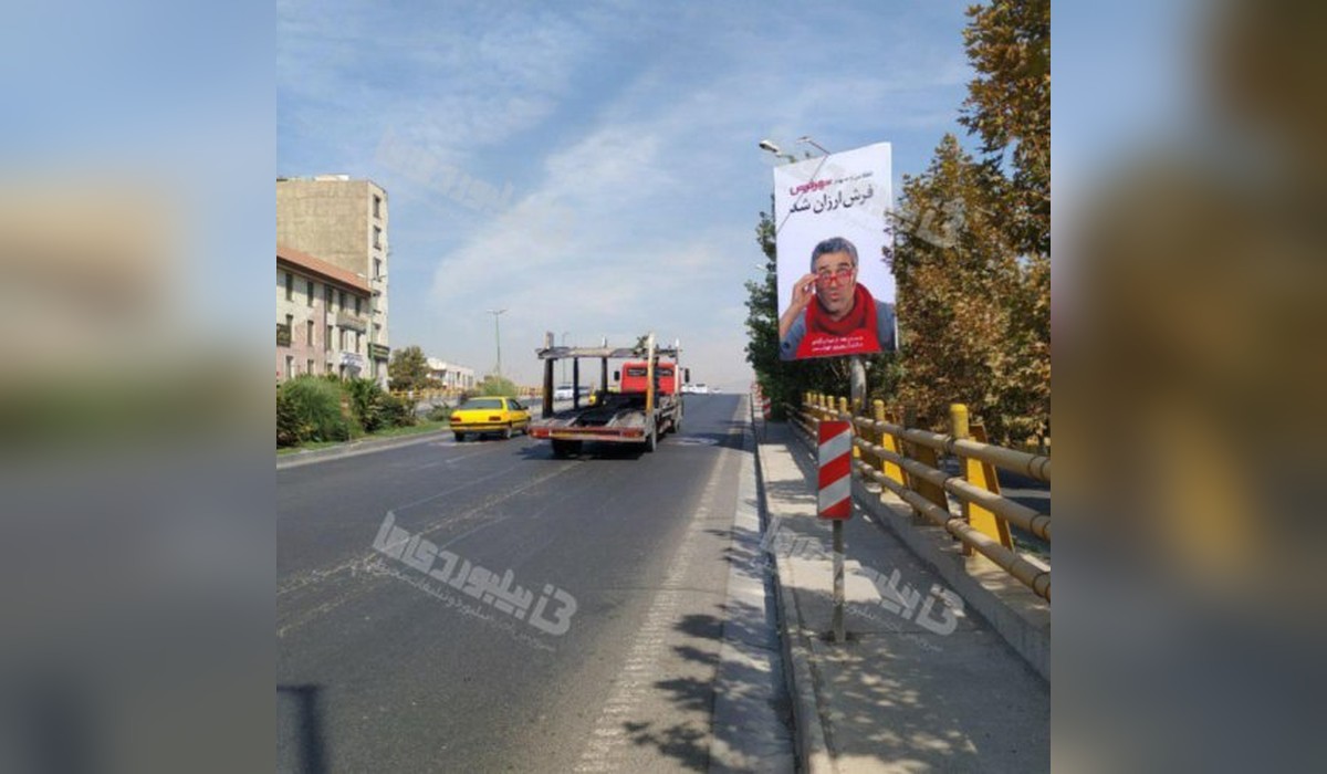 بیلبورد مهرشهر