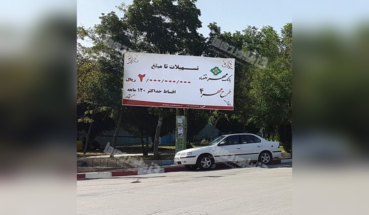 بیلبورد سه راهی بیمارستان