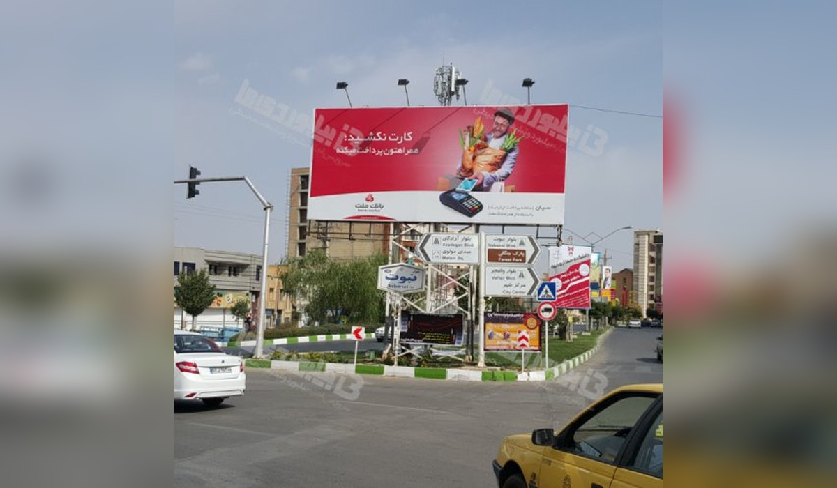 بیلبورد فلکه بهداری