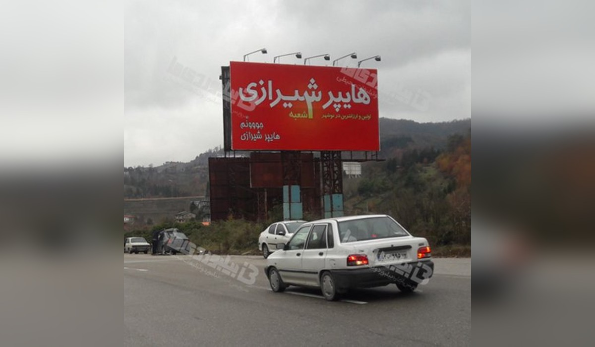 بیلبورد دوطرفه چالوس