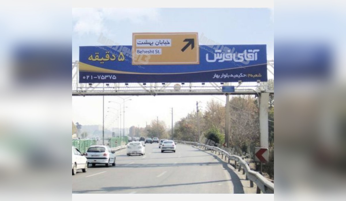 عرشه پل بزرگراه بابایی